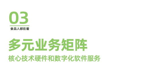 多科食品 智能制造與數(shù)字化管理服務(wù)的引領(lǐng)者，賦能數(shù)字內(nèi)容制作新生態(tài)